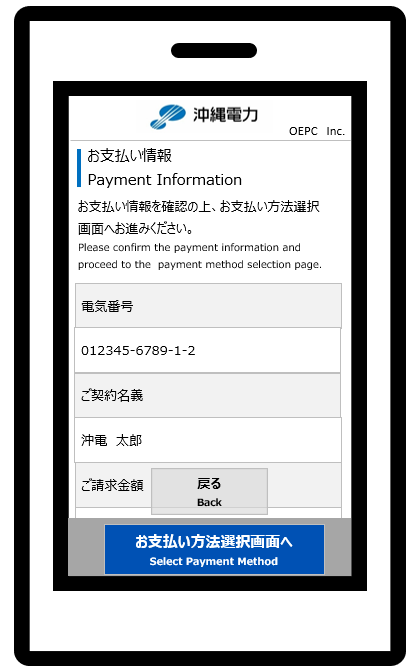 未払料金の確認・支払い方法を知りたい