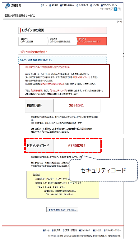 電気ご使用実績照会サービスのログインIDの変更方法について教えて
