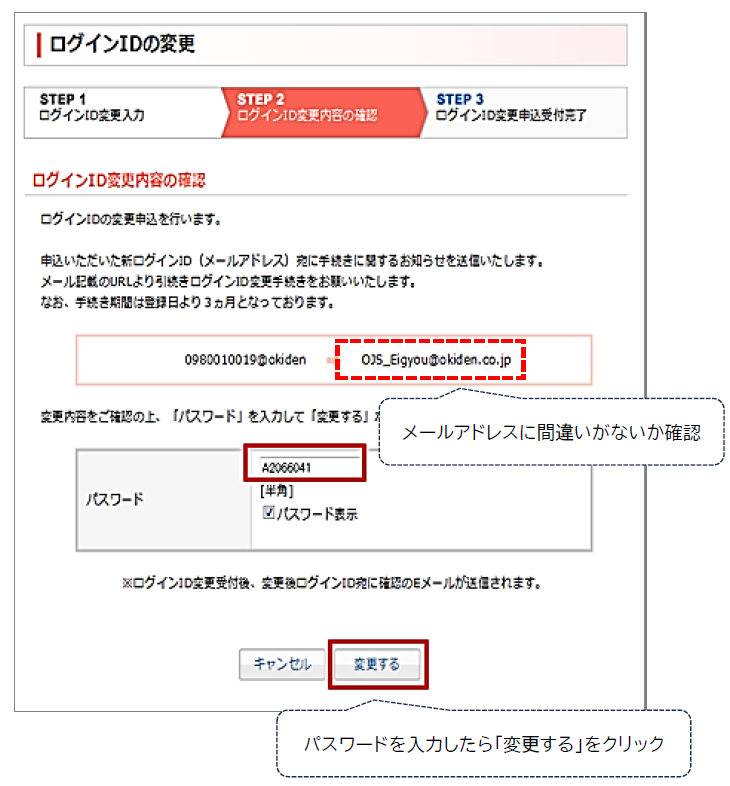電気ご使用実績照会サービスのログインIDの変更方法について教えて