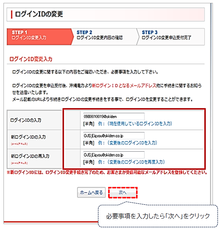 電気ご使用実績照会サービスのログインIDの変更方法について教えて